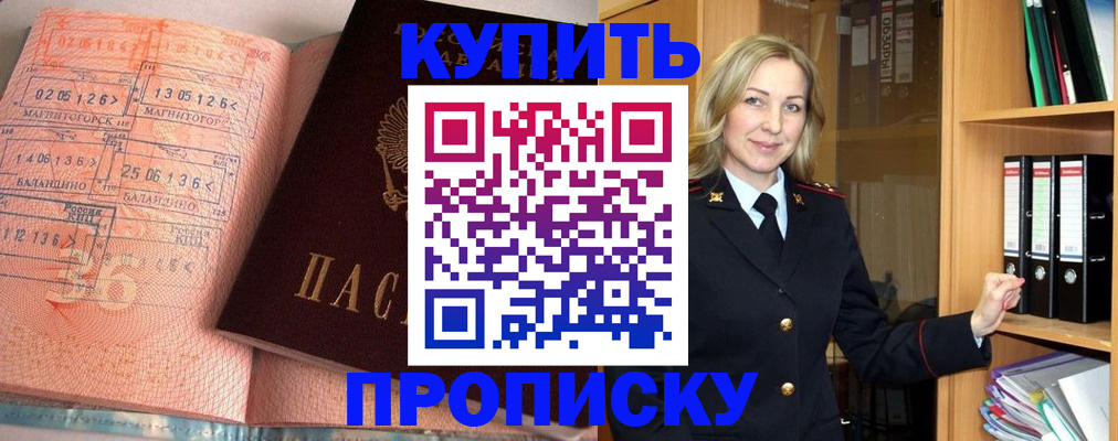 прописка в Черкесске