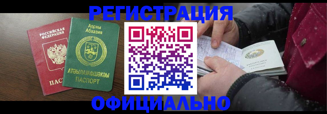 прописка законно в Черкесске