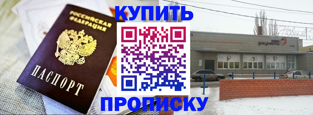 прописка законно в Черкесске