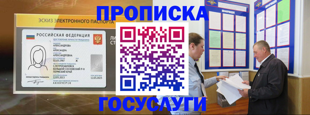 временная регистрация законно в Черкесске